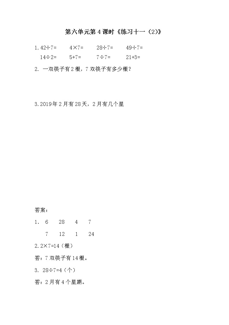6.4《表内乘法和表内除法二》 第四课时 练习十一（2）课件+教案+练习01