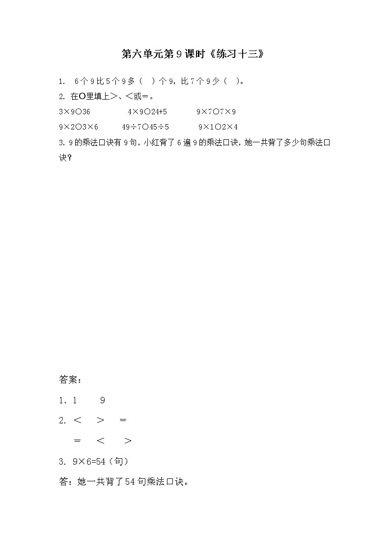 6.9《 练习十三》同步训练第1页