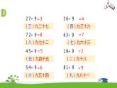 《表内乘法和表内除法二》 第九课时 练习十三 课件+教案+练习