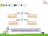 《表内乘法和表内除法二》 第九课时 练习十三 课件+教案+练习