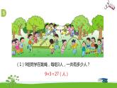 《表内乘法和表内除法二》 第九课时 练习十三 课件+教案+练习