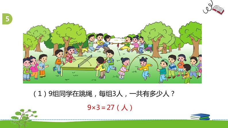 6.9《 练习十三》课件第5页
