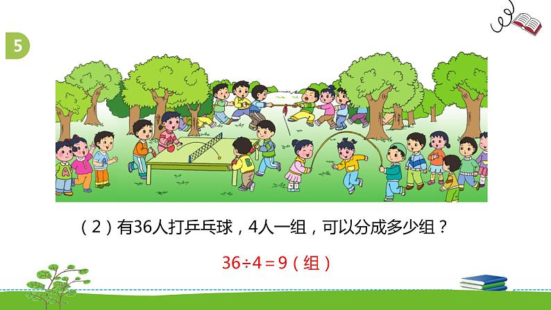 6.9《 练习十三》课件第6页
