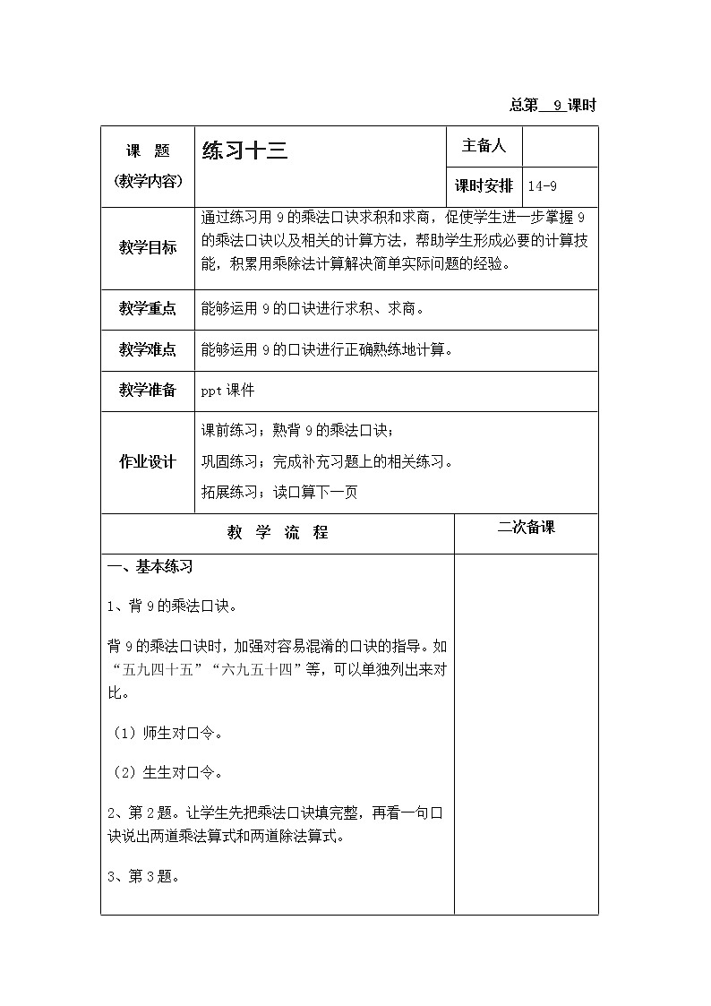 6.9《 练习十三》教案第1页