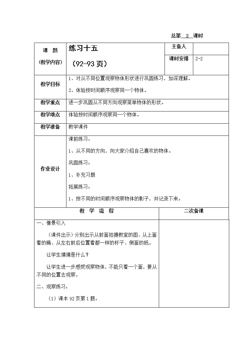 7.2《观察物体2》教案第1页