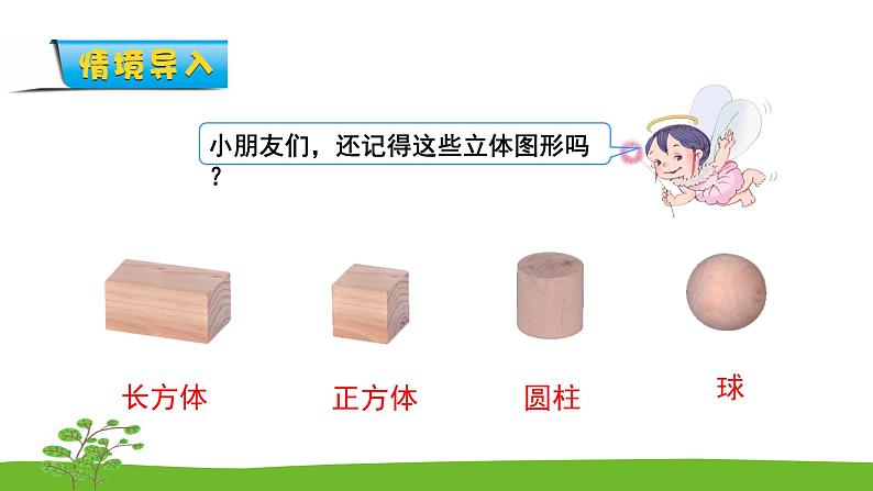 7.2《 观察物体（2）》课件第2页