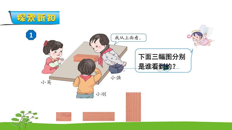 7.2《 观察物体（2）》课件第3页