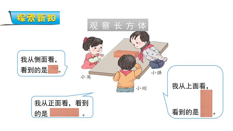 7.2《 观察物体（2）》课件第4页