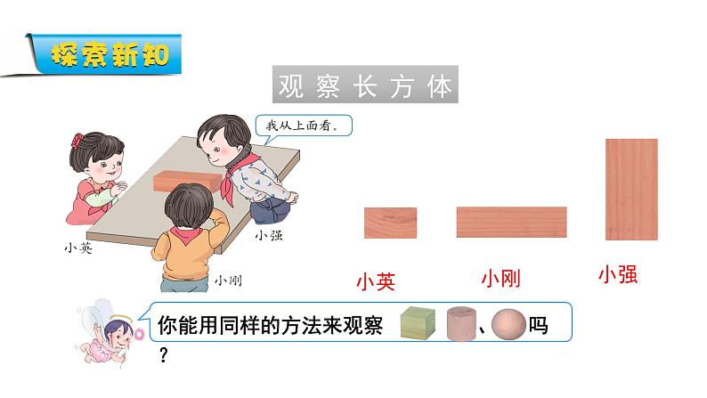 7.2《 观察物体（2）》课件第5页