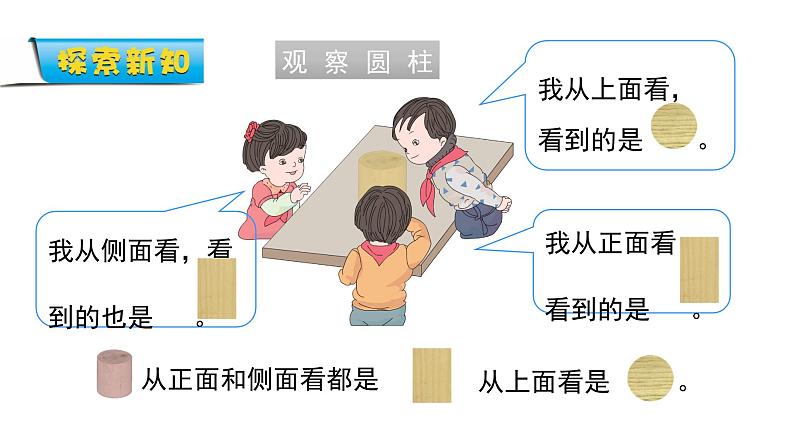 7.2《 观察物体（2）》课件第7页