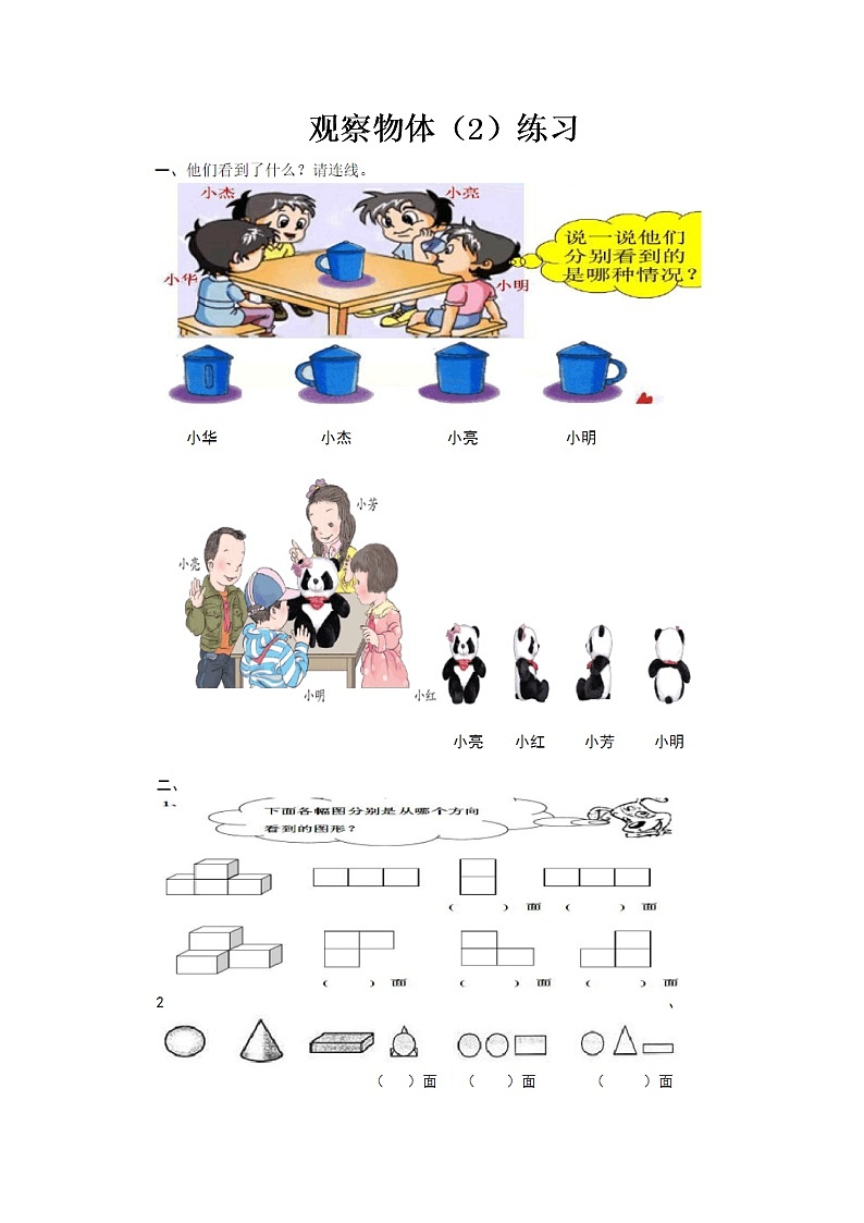 7.2 《观察物体2》练习第1页