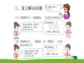 8.1《期末復(fù)習(xí)》第一課時(shí) 數(shù)與代數(shù)（1）課件+教案+練習(xí)