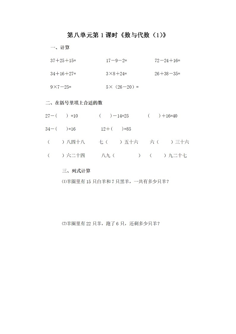 8.1 《复习数与代数（1）》同步训练第1页