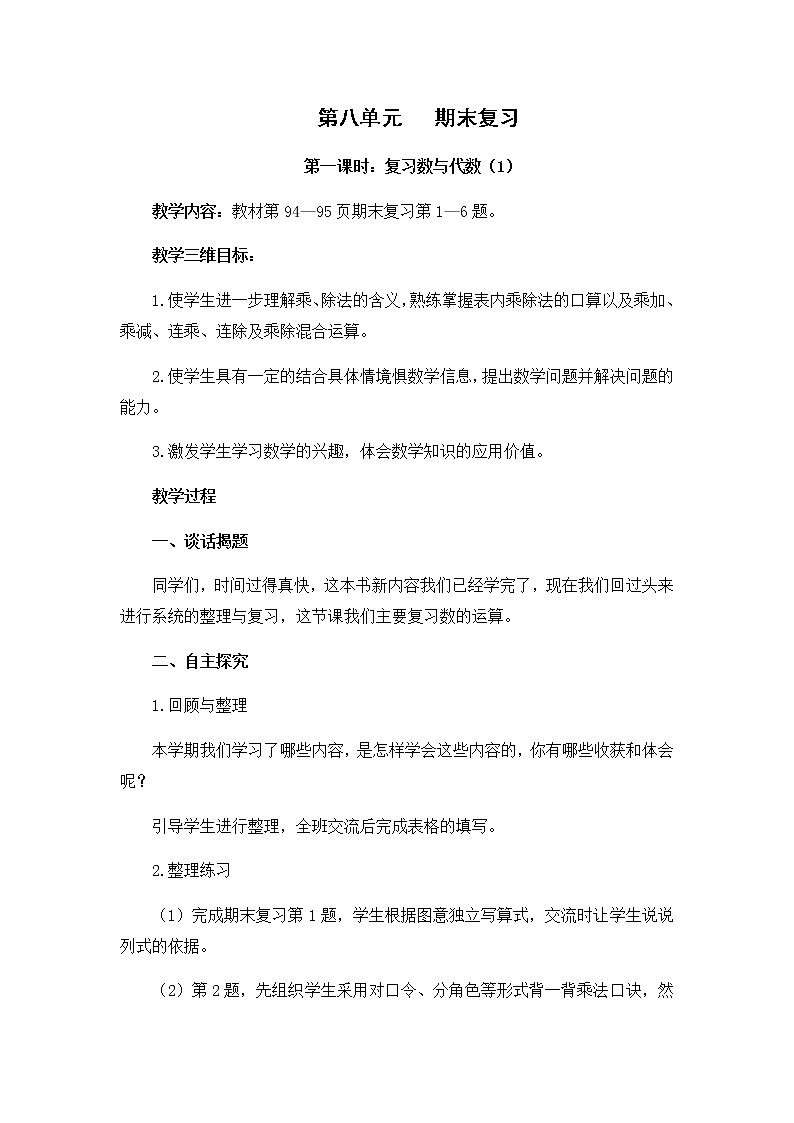 8.1《复习数与代数（1）》教案第1页
