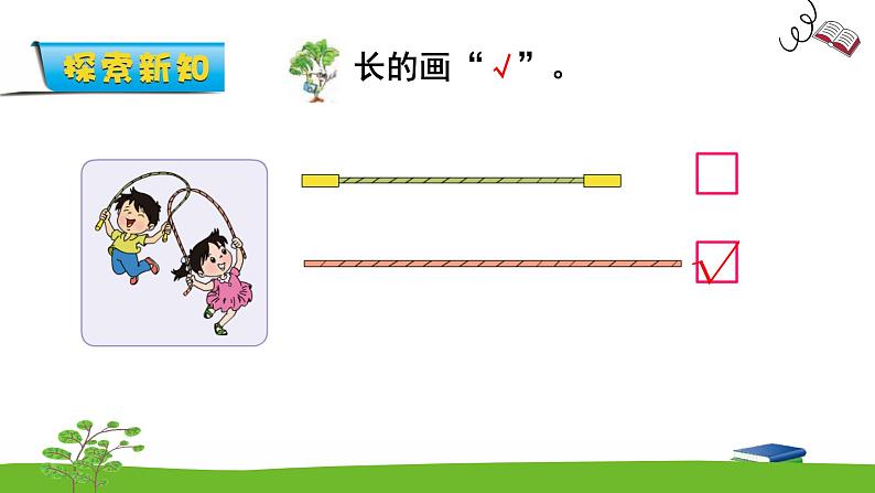 2.1《比一比》课件第3页