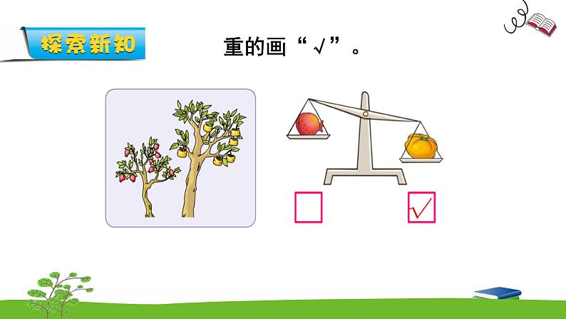 2.1《比一比》课件第5页