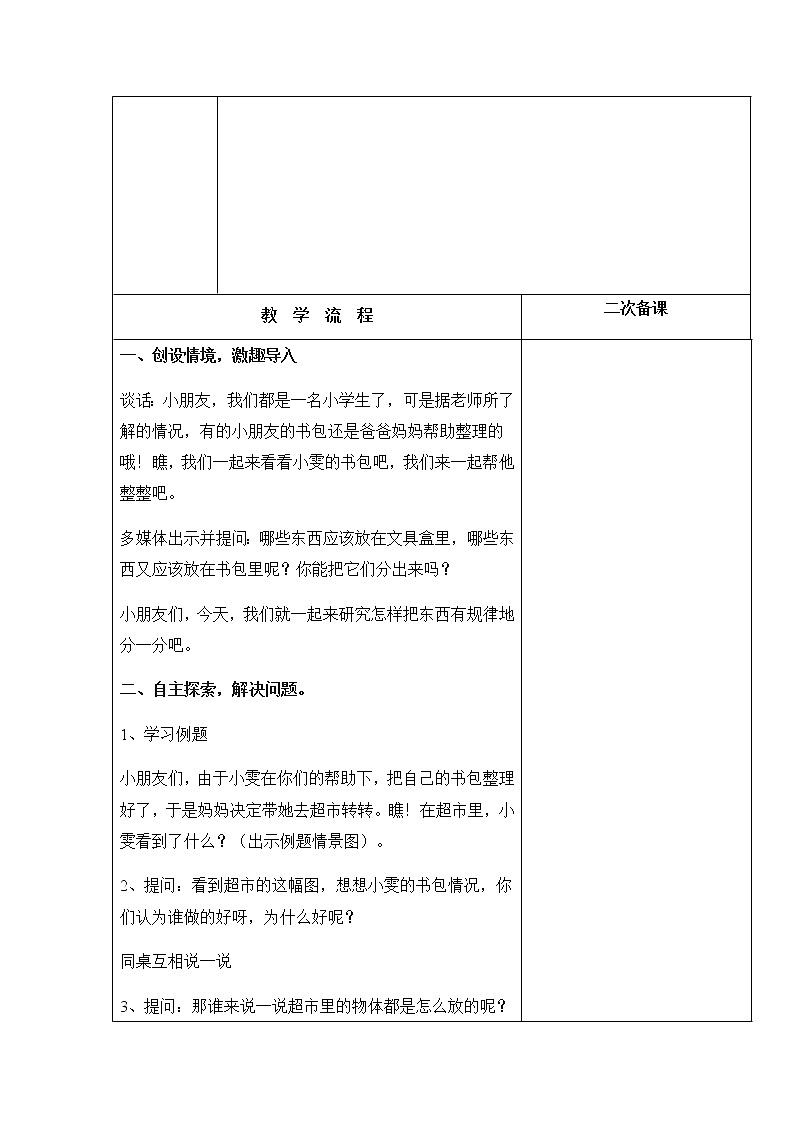 3.1《分一分》教案第2页