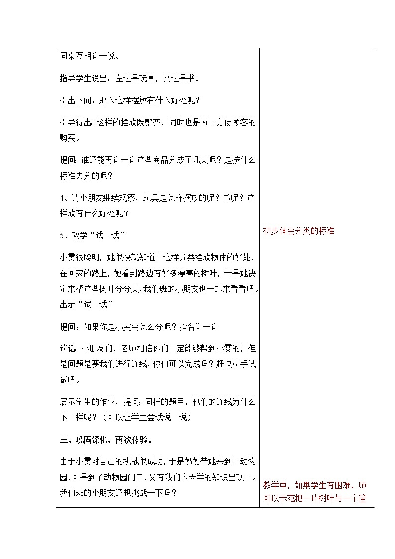 3.1《分一分》教案第3页