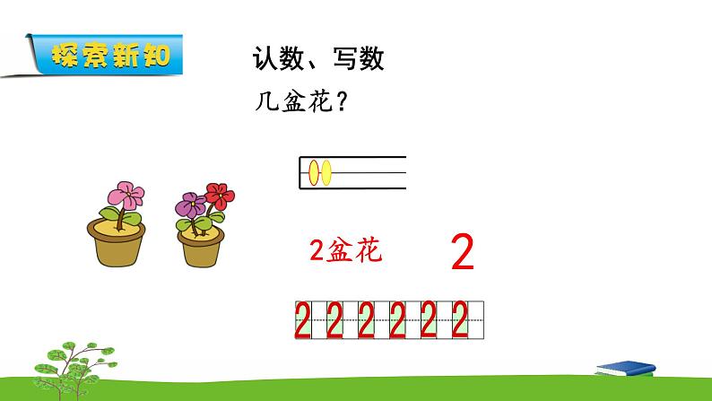 5.2《认识10以内的数》 认识1-5 课件+教案+练习05