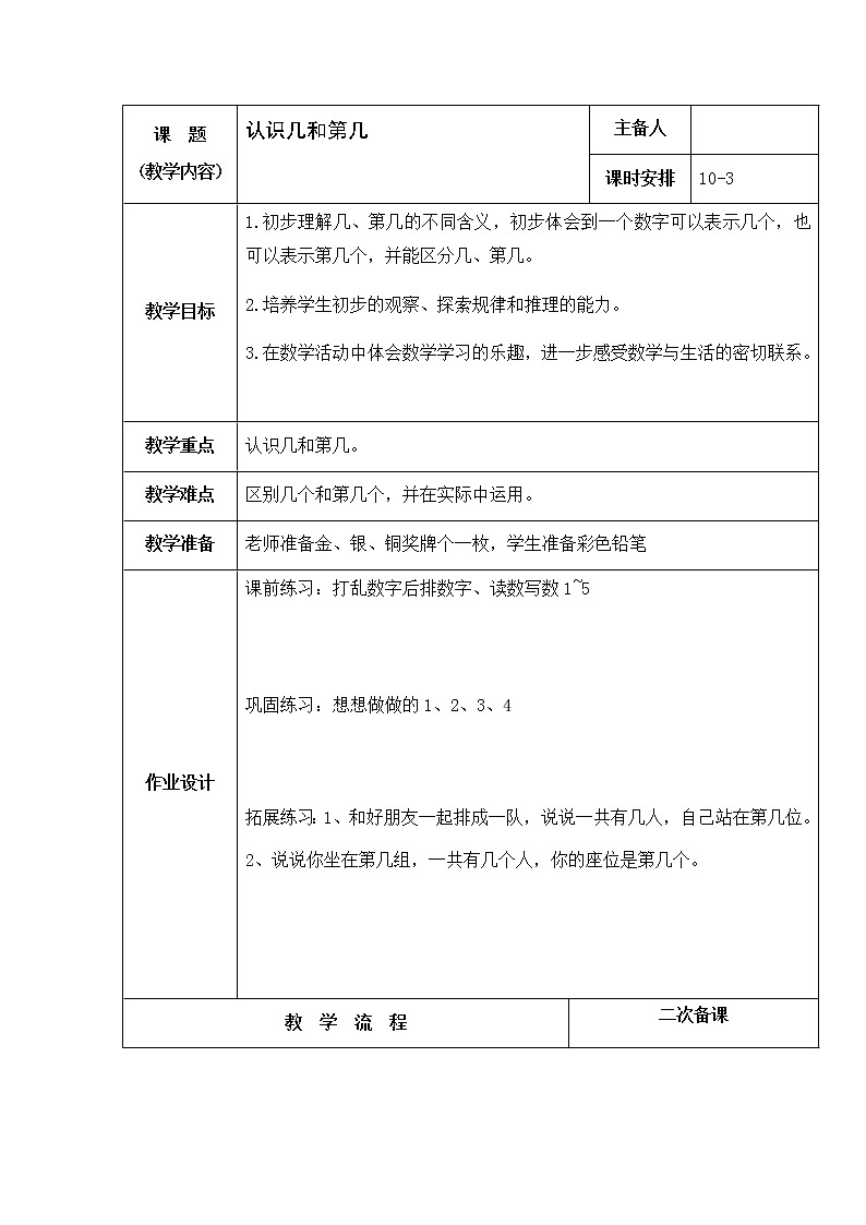 5.3《认识几和第几》教案第1页