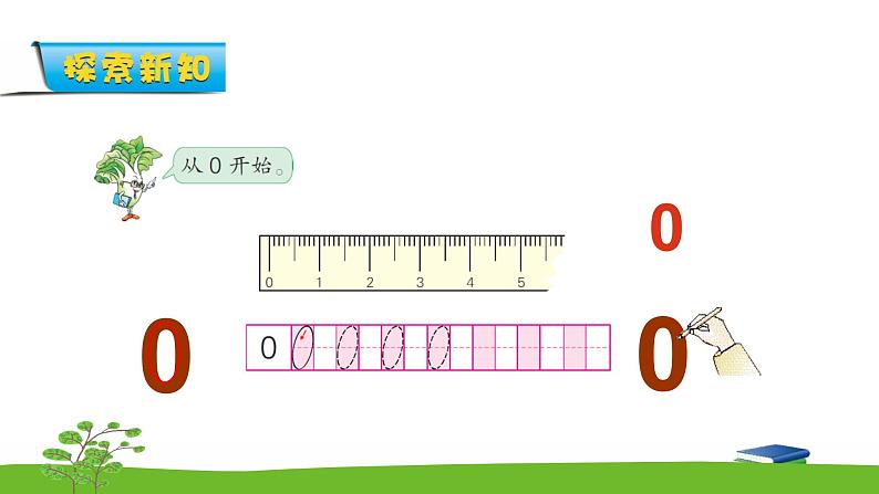 5.4《认识0》课件第5页