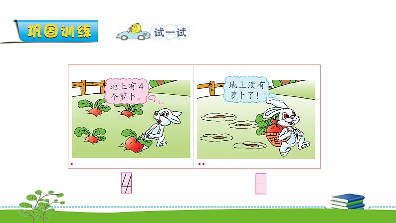 5.4《认识0》课件第7页