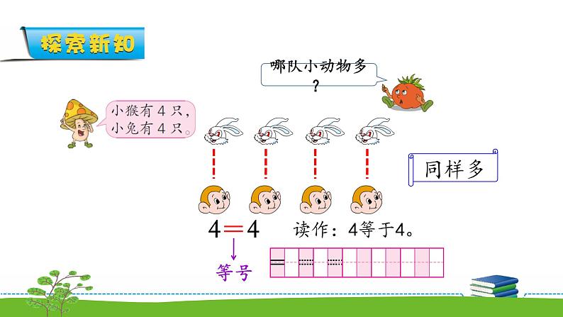 5.5《认识10以内的数》认识等于，大于和小于 课件+教案+练习03