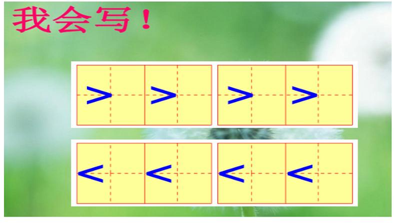 5.5《认识10以内的数》认识等于，大于和小于 课件+教案+练习07