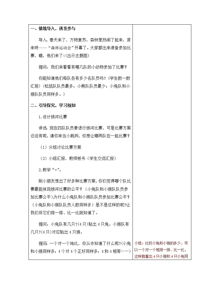 5.5《认识10以内的数》认识等于，大于和小于 课件+教案+练习02