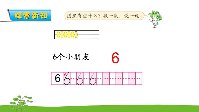 5.7《6～9的认识》课件第3页