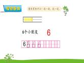 5.7《认识10以内的数》 认识6-9 课件+教案+练习