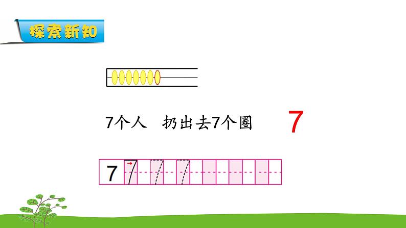 5.7《6～9的认识》课件第4页