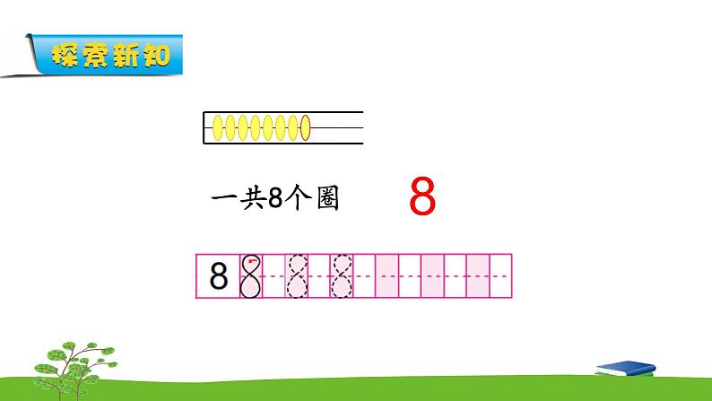 5.7《6～9的认识》课件第5页