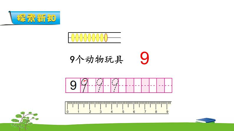 5.7《6～9的认识》课件第6页