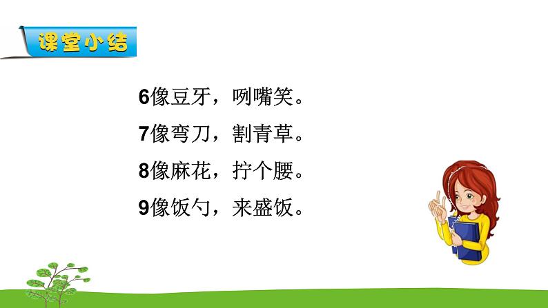 5.7《6～9的认识》课件第7页