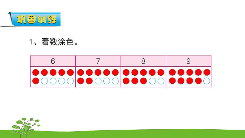 5.7《6～9的认识》课件第8页