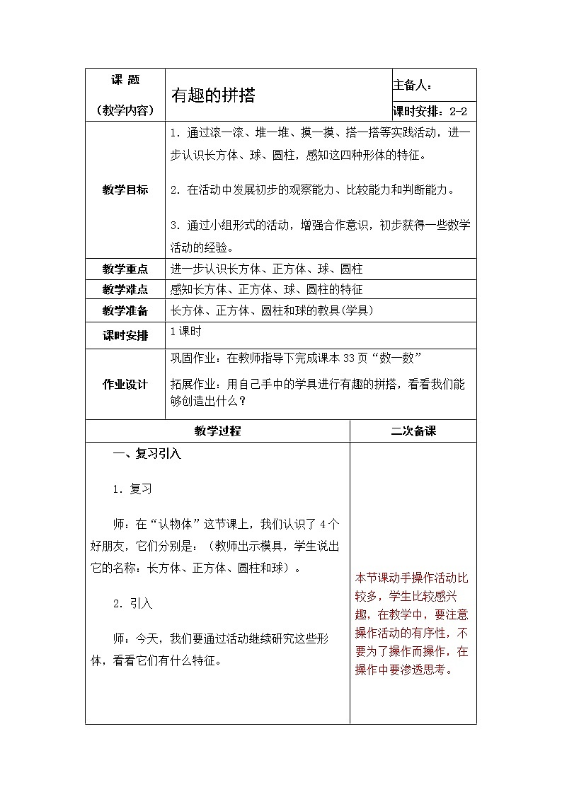 6.2《有趣的拼搭》P32-33 教案第1页