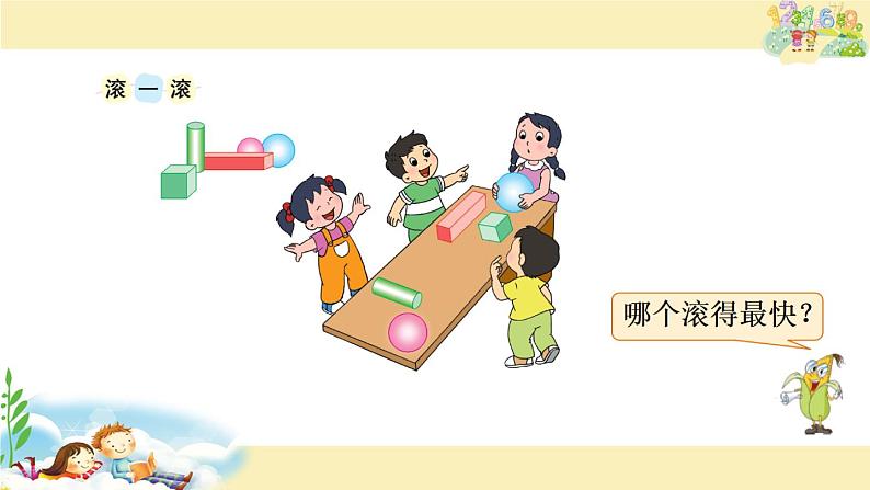 6.2《有趣的拼搭》课件第2页