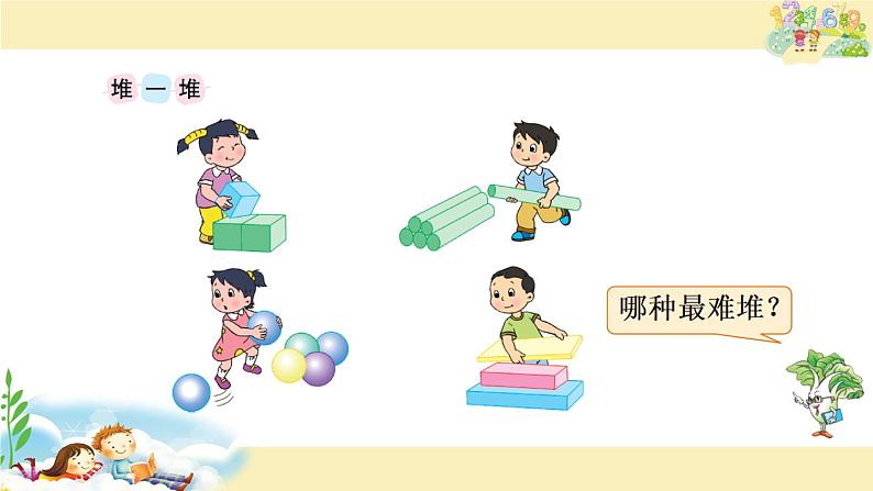 6.2《有趣的拼搭》课件第3页