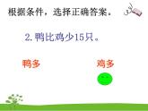 1.5《100以内数的加减法三》 第五课时 求比一个数多（少）几的数的实际问题 课件+教案+练习