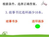 1.5《100以内数的加减法三》 第五课时 求比一个数多（少）几的数的实际问题 课件+教案+练习