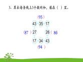 1.3《100以内数的加减法三》 第三课时 练习一 课件+教案+练习