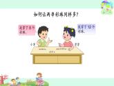 1.4《100以内数的加减法三》 第四课时 同样多的实际问题 课件+教案+练习
