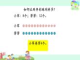 1.4《100以内数的加减法三》 第四课时 同样多的实际问题 课件+教案+练习