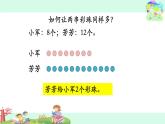 1.4《100以内数的加减法三》 第四课时 同样多的实际问题 课件+教案+练习