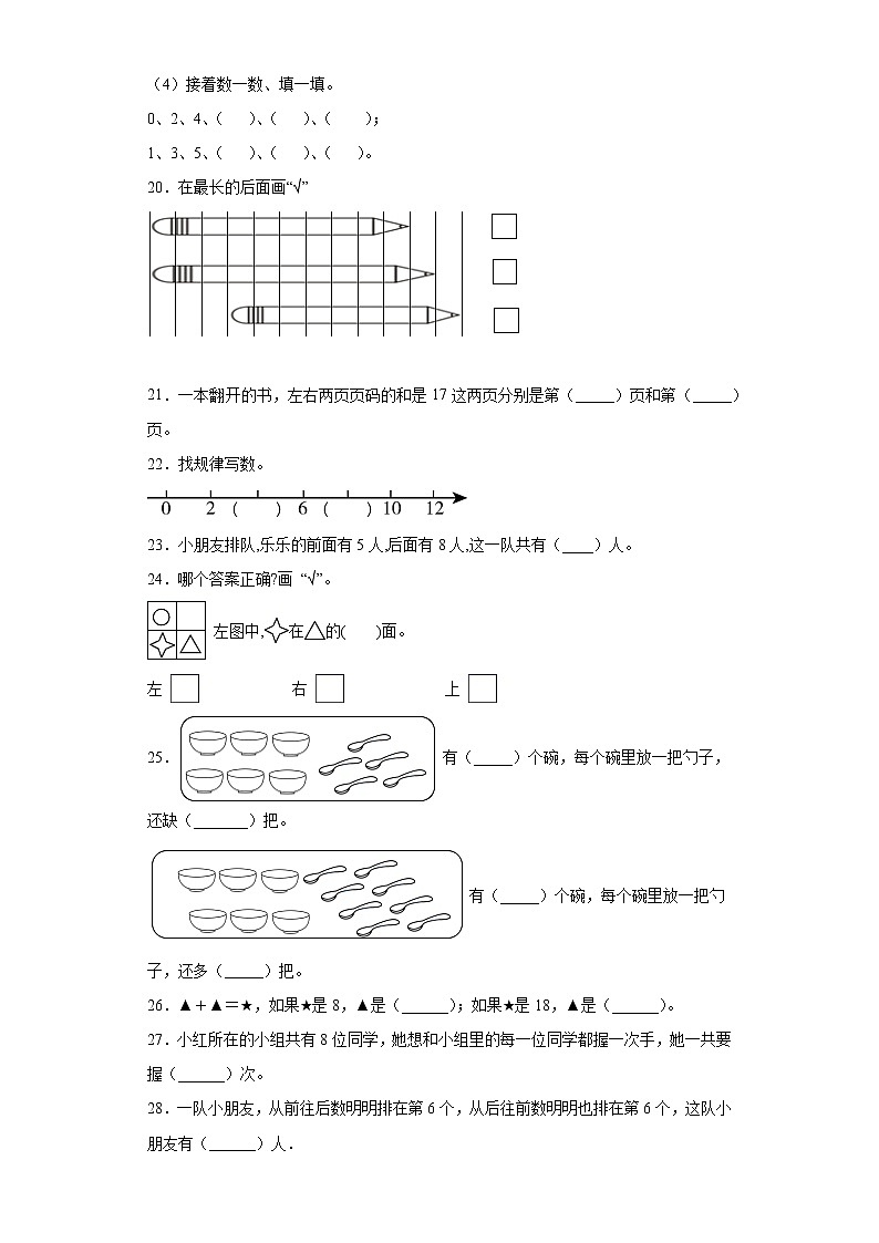 江苏省2021-2022学年度一年级数学第一学期期末复习典型题【试题+答案】苏教版第3页