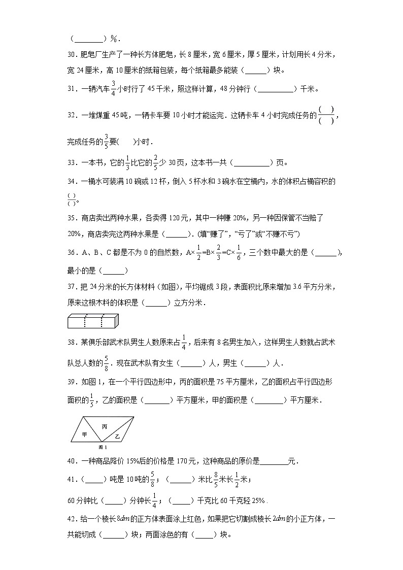 江苏省2021-2022学年度六年级数学第一学期期末复习典型题【试题+答案】苏教版第3页