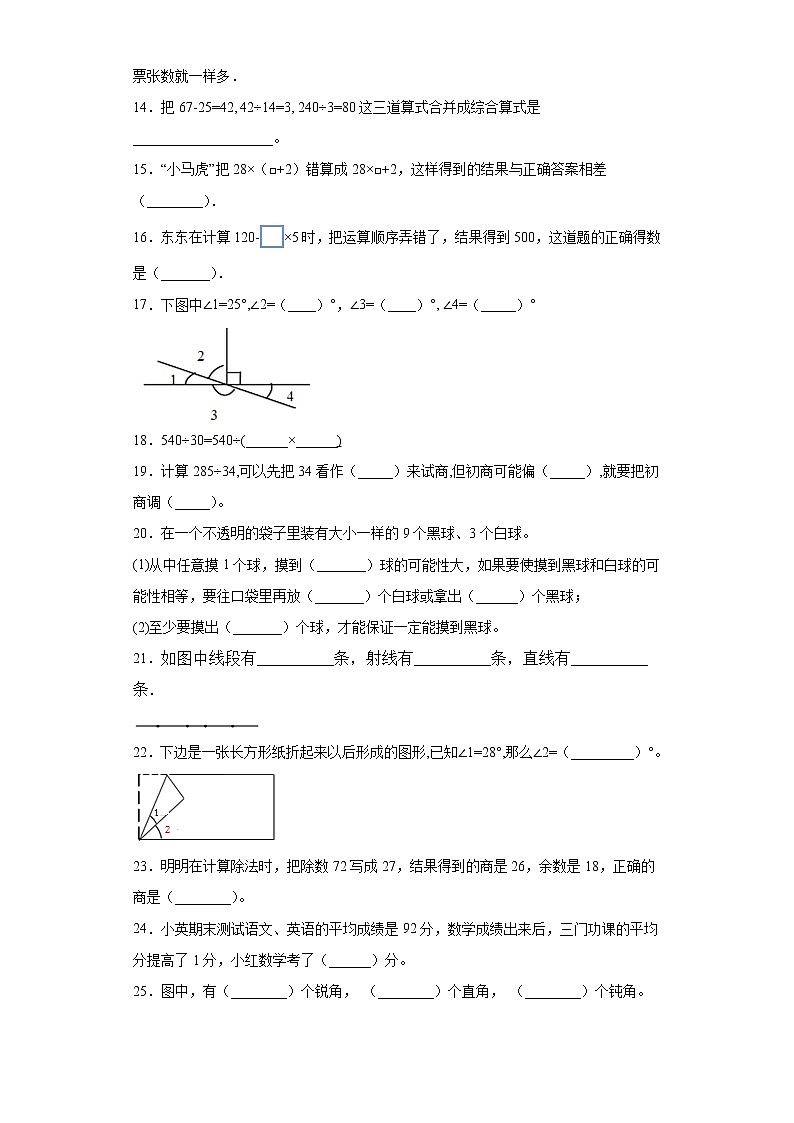 江苏省2021-2022学年度四年级数学第一学期期末复习典型题【试题+答案】苏教版第2页