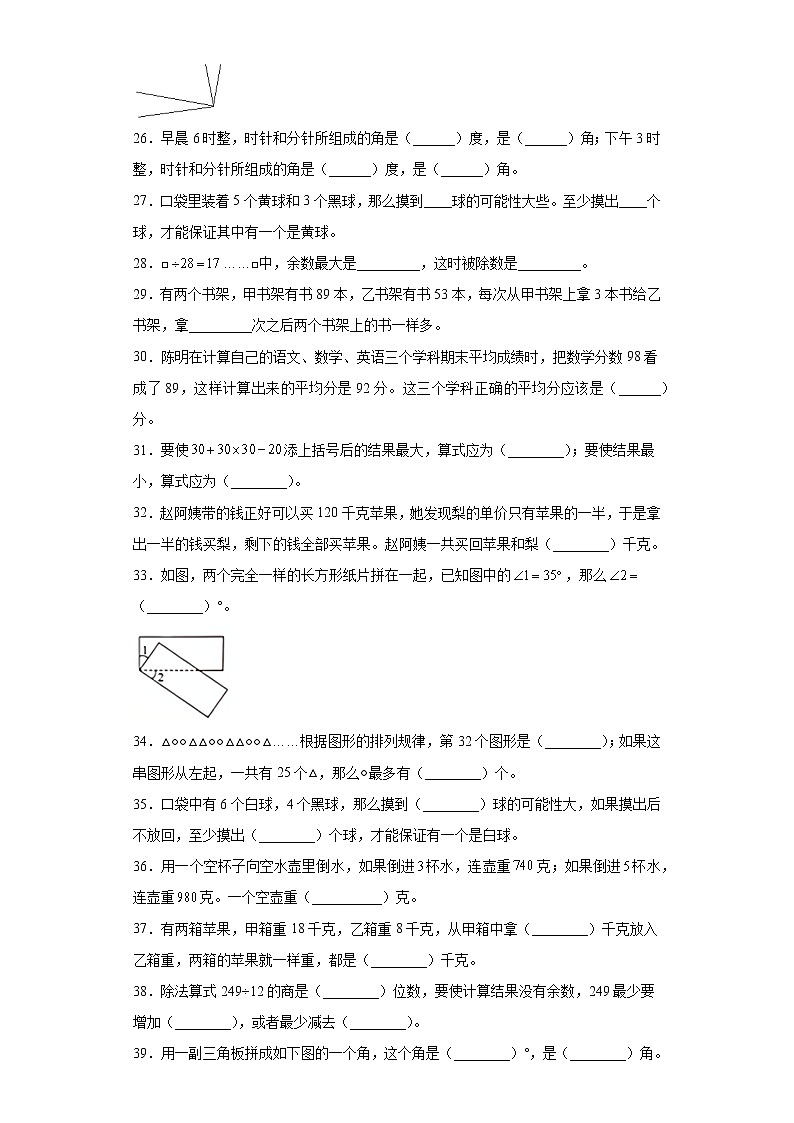 江苏省2021-2022学年度四年级数学第一学期期末复习典型题【试题+答案】苏教版第3页