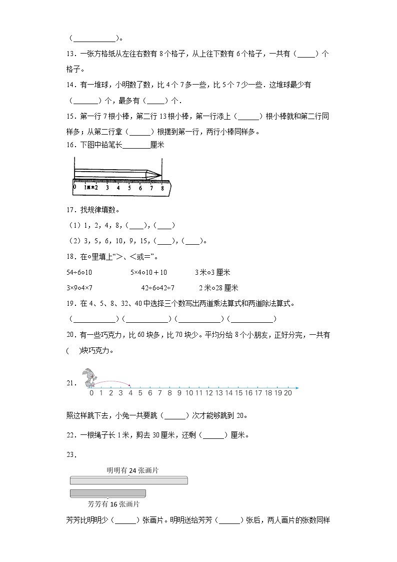江苏省2021-2022学年度二年级数学第一学期期末复习典型题【试题+答案】苏教版02